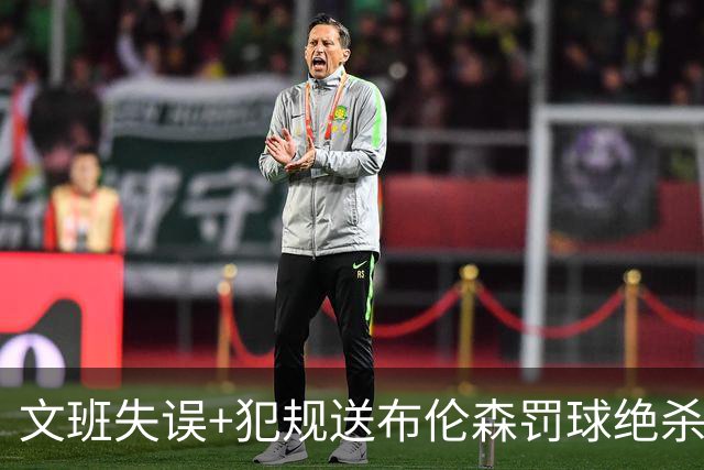 文班失误+犯规送布伦森罚球绝杀 尼克斯再胜马刺2-0领先